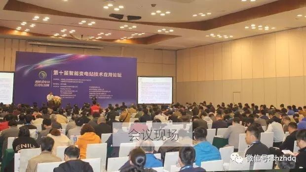 置恒電氣攜自主卓能電聯(lián)接產(chǎn)品成功亮相第十屆智能變電站技術(shù)應(yīng)用論壇 置恒電氣攜自主卓能電聯(lián)接產(chǎn)品成功亮相第十屆智能變電站技術(shù)應(yīng)用論壇(圖1)
