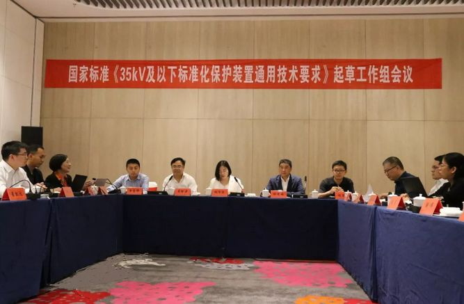 置恒電氣受邀參加國家標(biāo)準(zhǔn)《35kV及以下標(biāo)準(zhǔn)化保護(hù)裝置通用技術(shù)要求》起草工作組會議 置恒電氣受邀參加國家標(biāo)準(zhǔn)《35kV及以下標(biāo)準(zhǔn)化保護(hù)裝置通用技術(shù)要求》起草工作組會議(圖2)