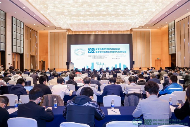置恒電氣應邀參加2022年會暨配電設備智能化提升與應用論壇(圖1) 置恒電氣應邀參加2022年會暨配電設備智能化提升與應用論壇(圖1)