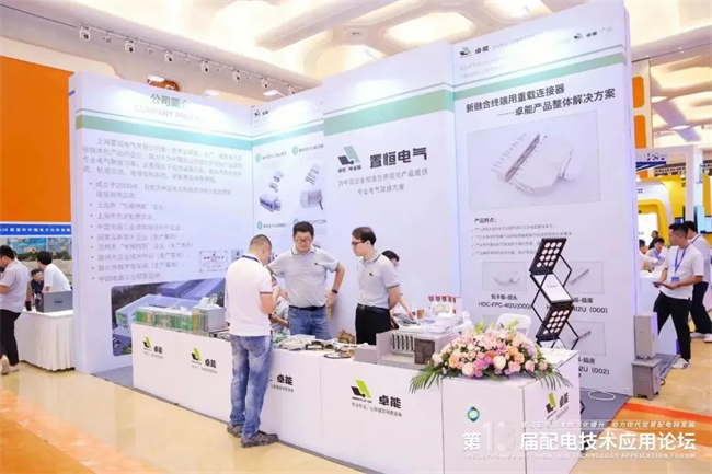 第13屆配電技術(shù)應用論壇圓滿落幕(圖4) 第13屆配電技術(shù)應用論壇圓滿落幕(圖4)