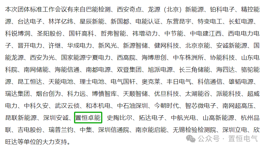 中國電池工業(yè)協(xié)會參會單位 置恒卓能應(yīng)邀參加中國電池工業(yè)協(xié)會九項團體標準工作會議(圖3)