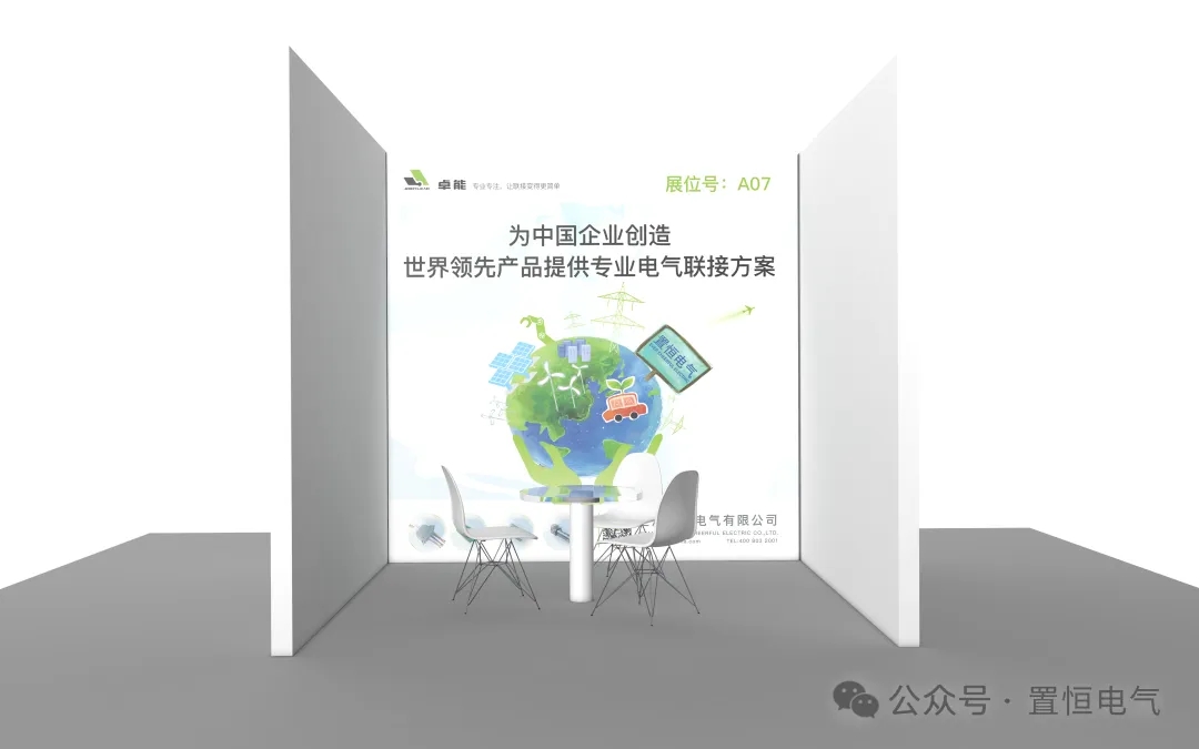置恒電氣邀您共聚第15屆中國(guó)智能電網(wǎng)學(xué)術(shù)研討會(huì)！(圖1)