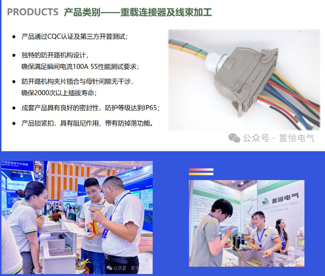 深耕電連接領(lǐng)域—置恒出席第十四屆配電技術(shù)應(yīng)用大會！(圖3)