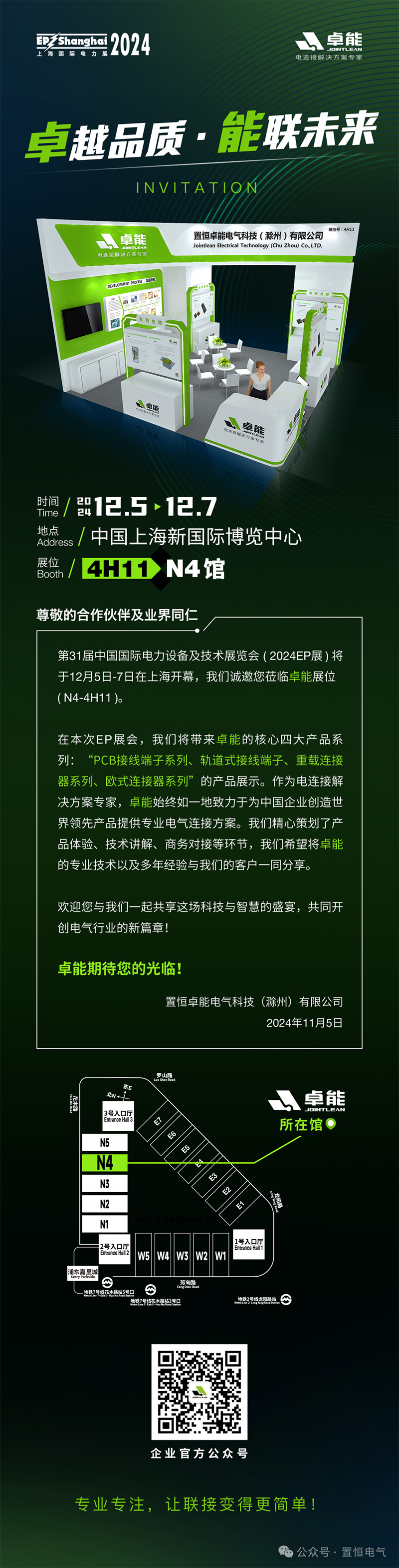 叮！您有一份探秘邀請(qǐng)，請(qǐng)查收?。ㄗ磕?024EP展，誠(chéng)邀您蒞臨！）(圖1)