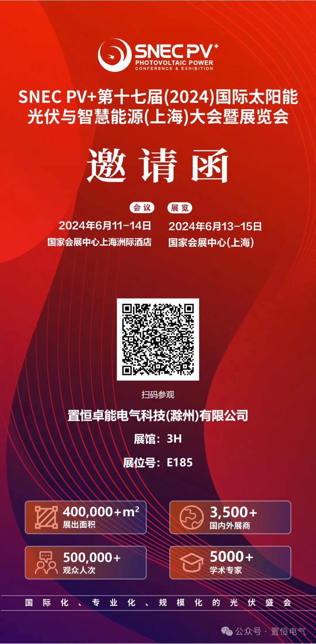 置恒卓能邀您共聚SNEC第十七屆（2024）國(guó)際太陽(yáng)能光伏與智慧能源（上海）大會(huì)暨展覽會(huì)！(圖6)