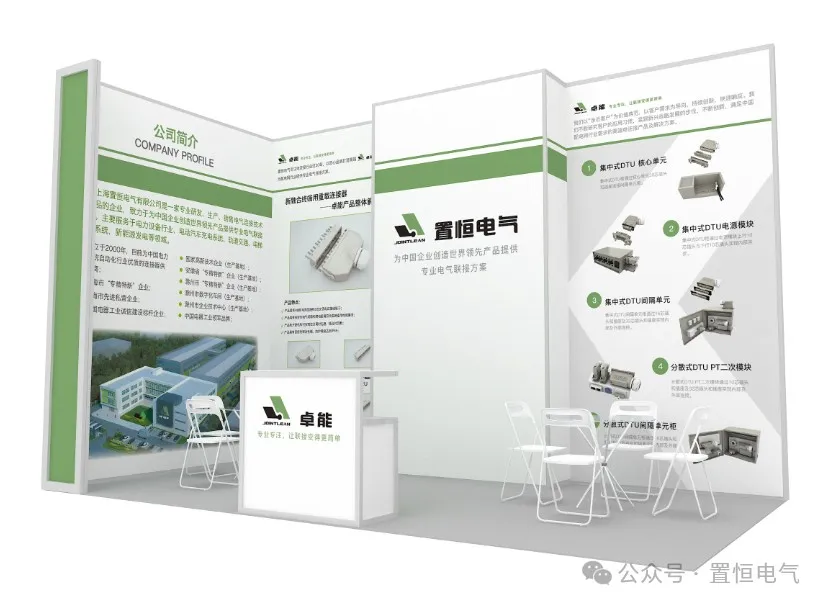 參展邀請(qǐng)丨置恒邀您共赴電力智慧盛宴—第十四屆配電技術(shù)應(yīng)用大會(huì)！(圖1)
