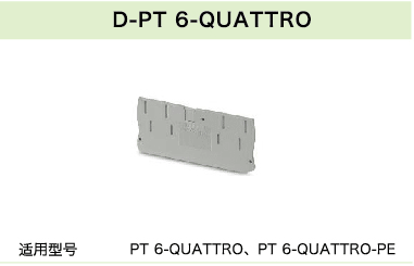 D-PT 6-QUATTRO(圖1)